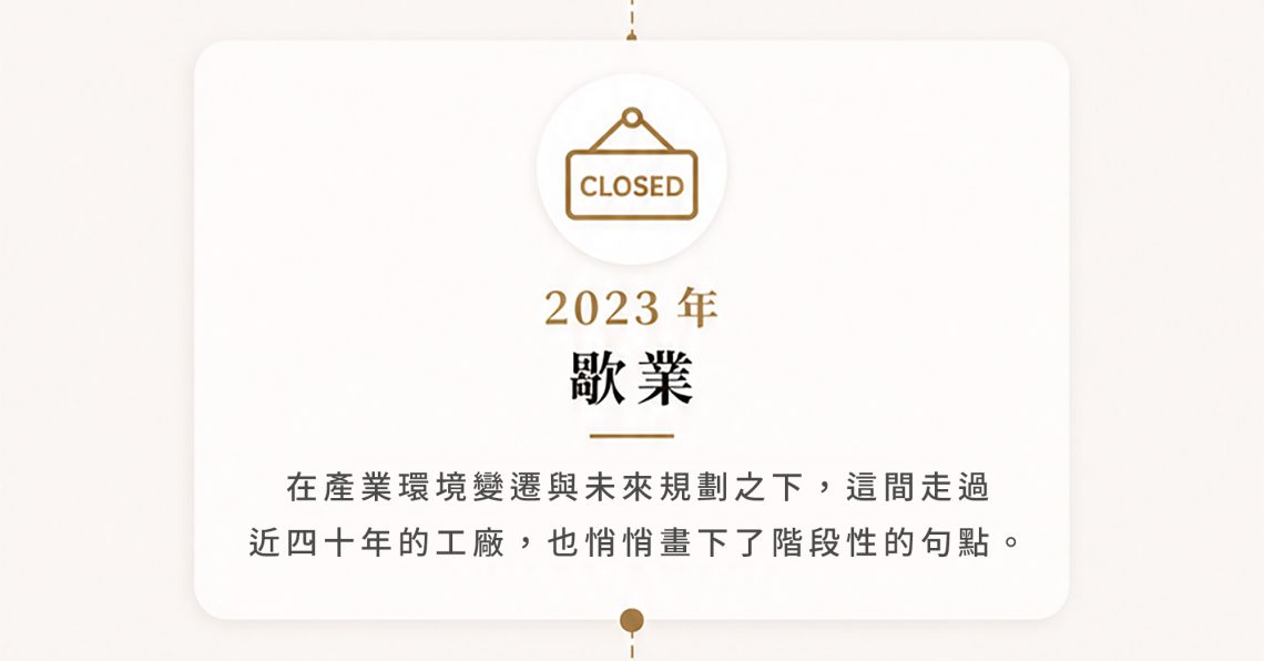 品牌歷程-2